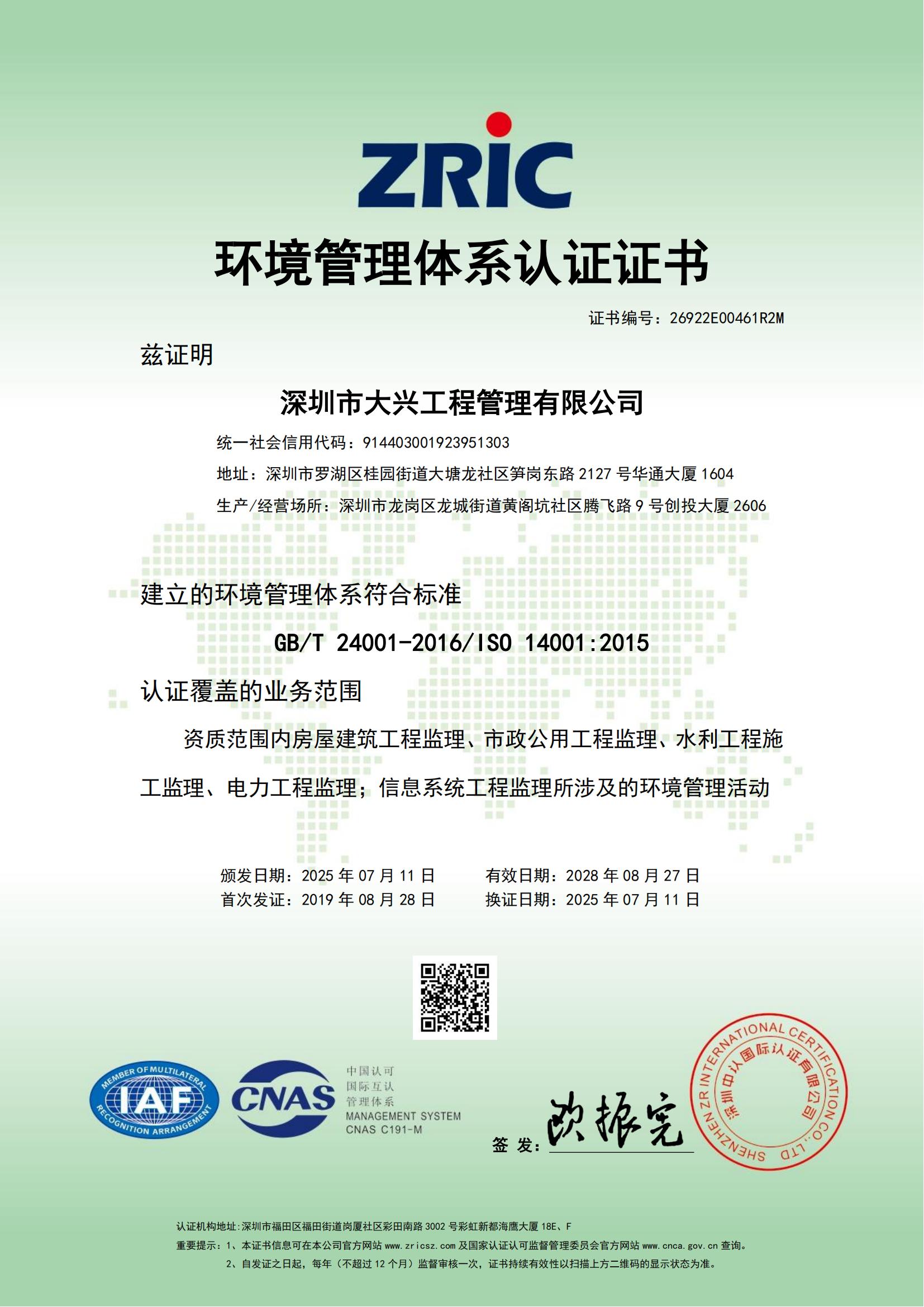 深圳乐玩体育在线-乐玩体育在线（中国）,环境管理体系认证证书