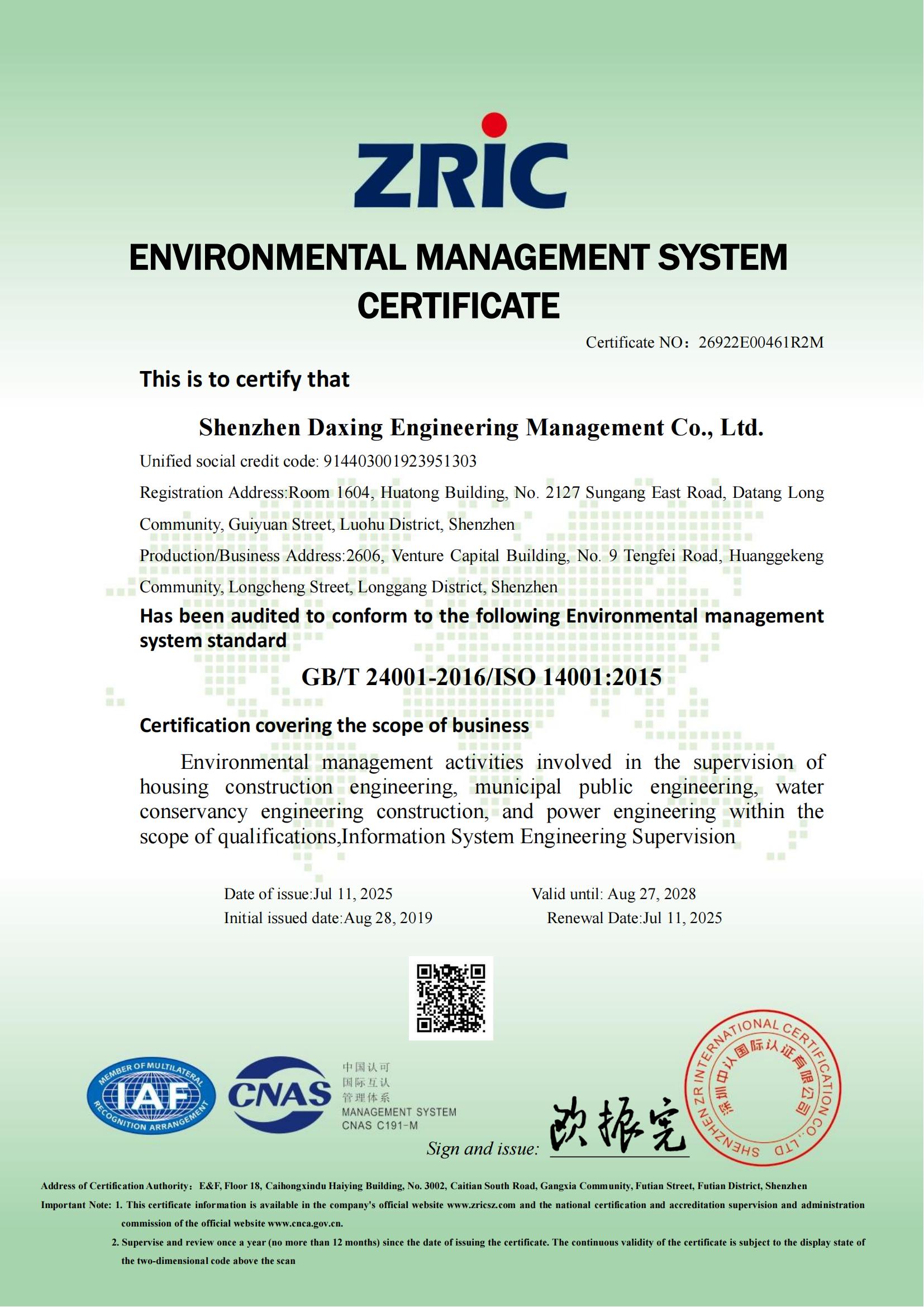 深圳乐玩体育在线-乐玩体育在线（中国）,环境管理体系认证证书