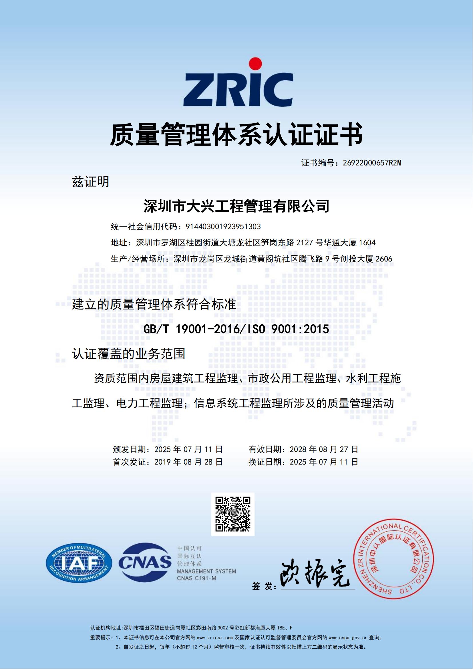 深圳乐玩体育在线-乐玩体育在线（中国）,质量管理体系认证证书