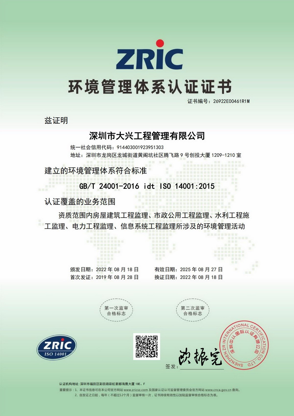 深圳乐玩体育在线-乐玩体育在线(中国),环境管理体系认证证书 深圳乐玩体育在线-乐玩体育在线(中国),环境管理体系认证证书